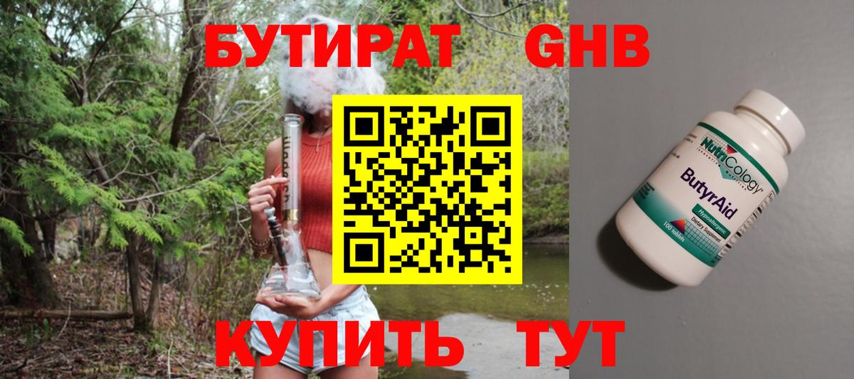 БУТИРАТ BDO 33%  Вход с VPN  Шумерля 