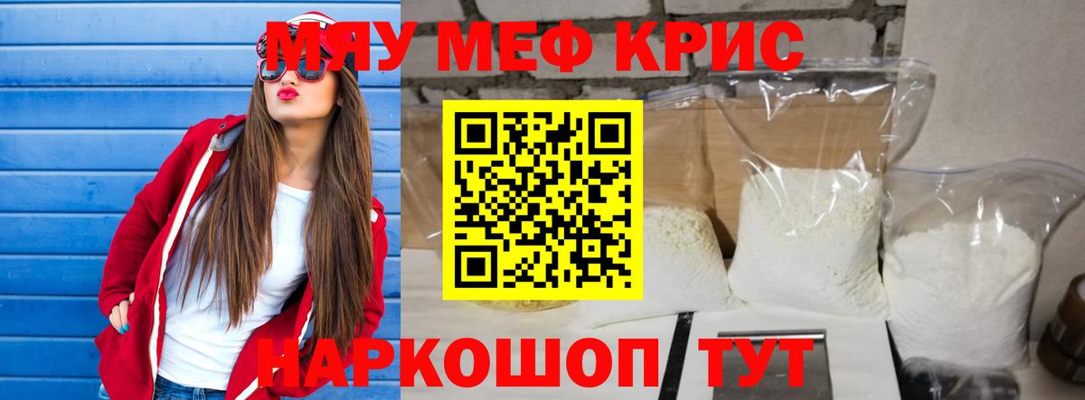 Мефедрон кристаллы Шумерля