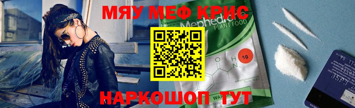 МЕФ кристаллы  Меф  Шумерля  МЯУ-МЯУ mephedrone  Вход с VPN 