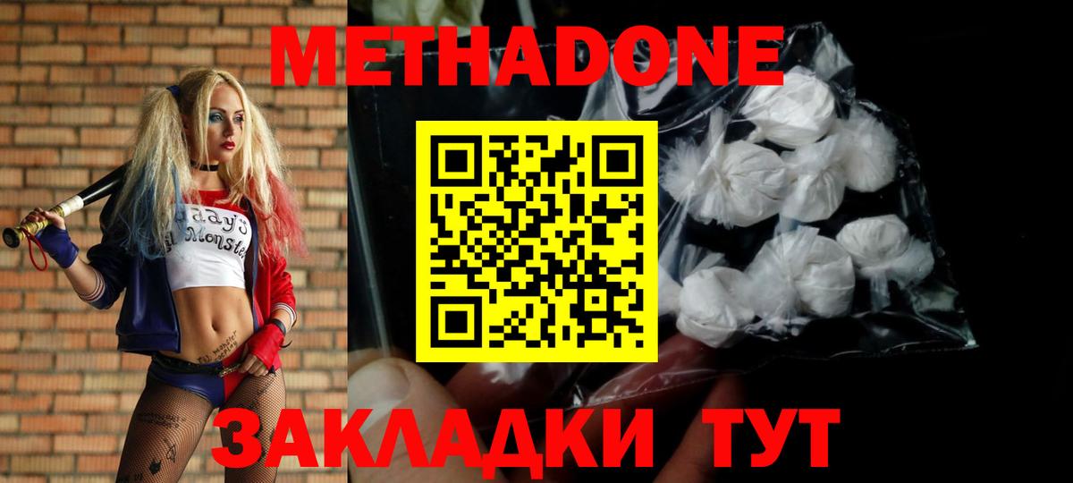 Метадон кристалл Шумерля